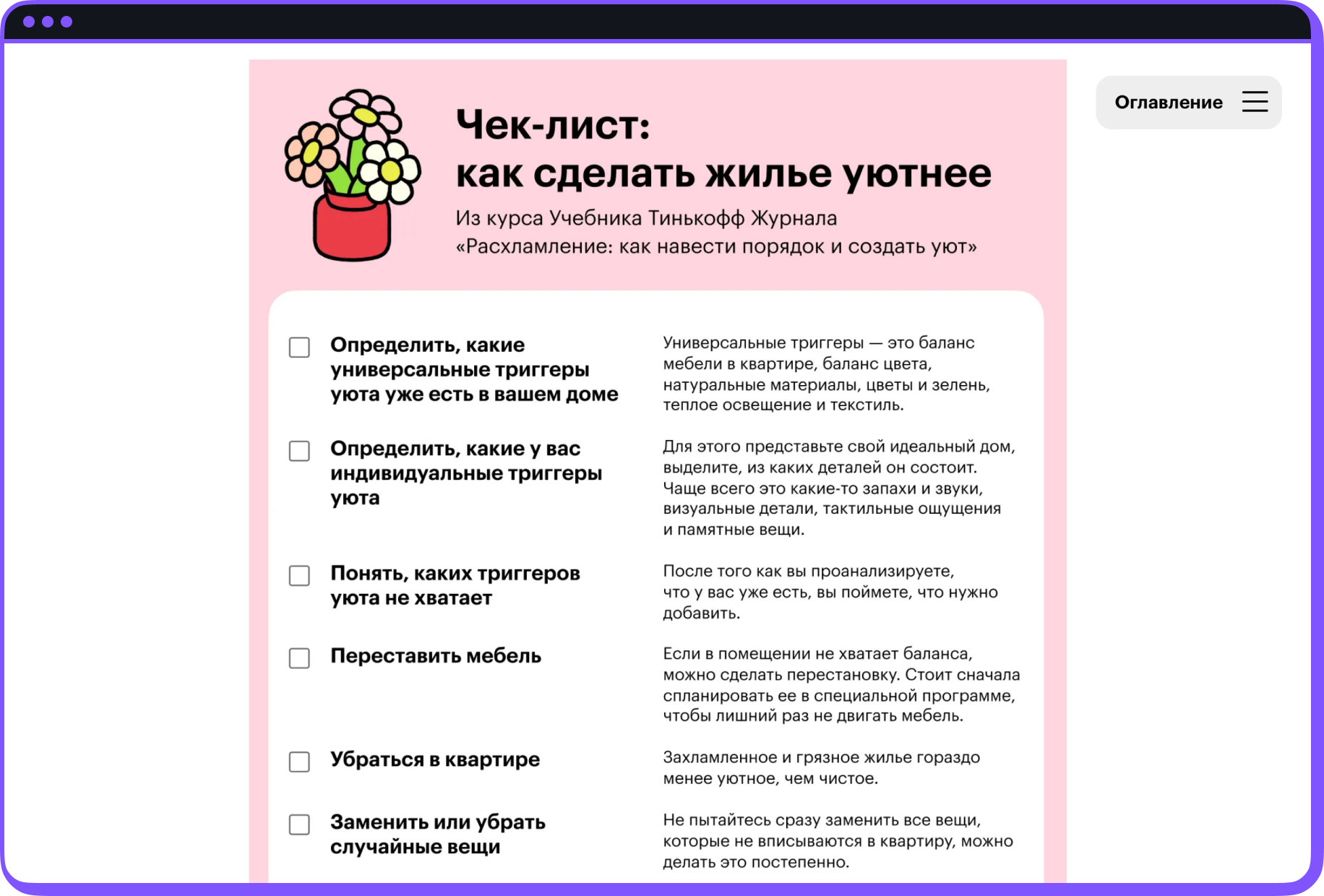 Скриншот уроков